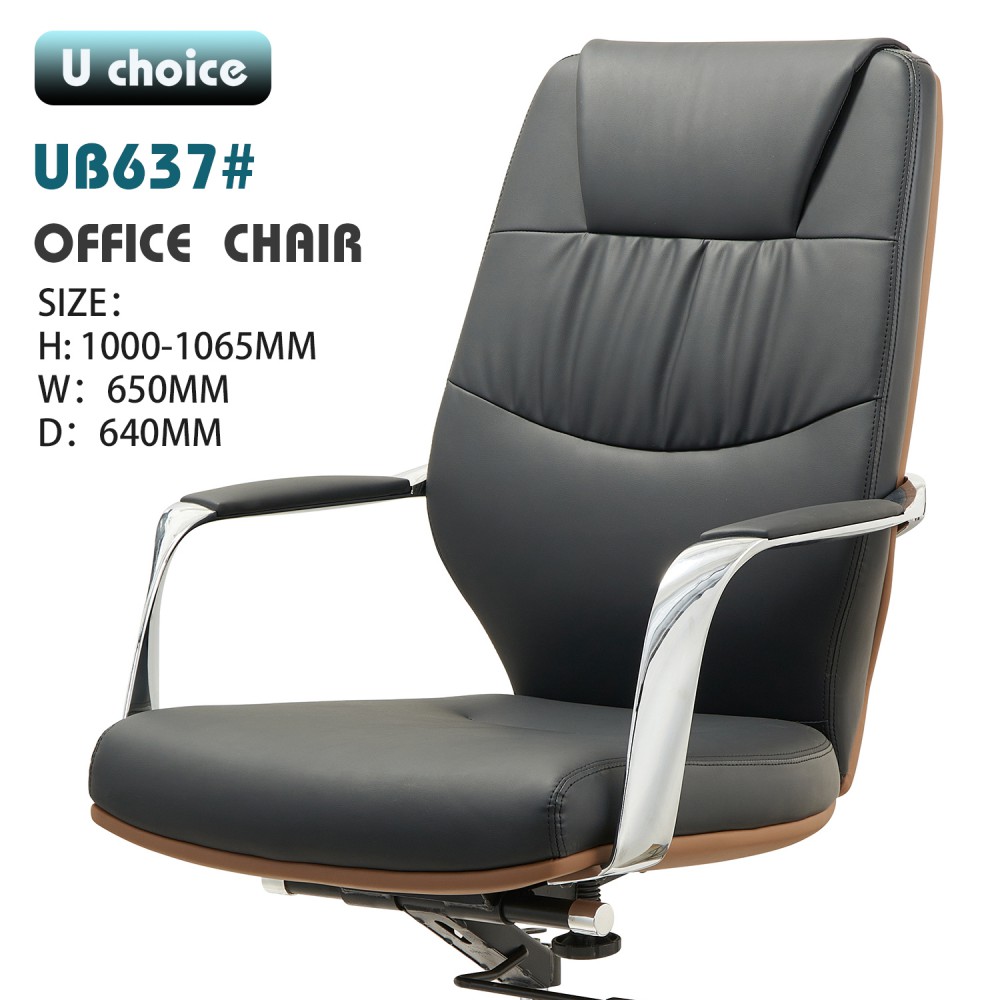 UB637  辦公椅  皮款