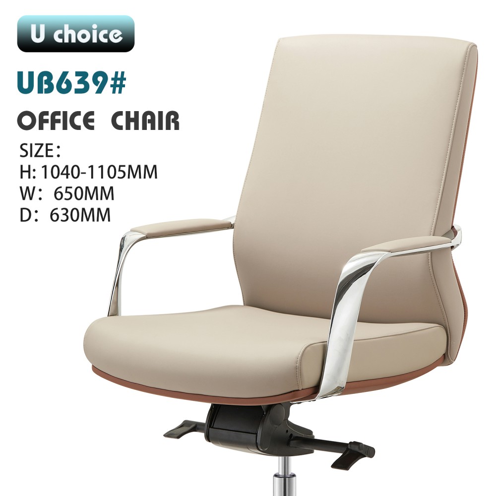 UB639    辦公椅  皮款