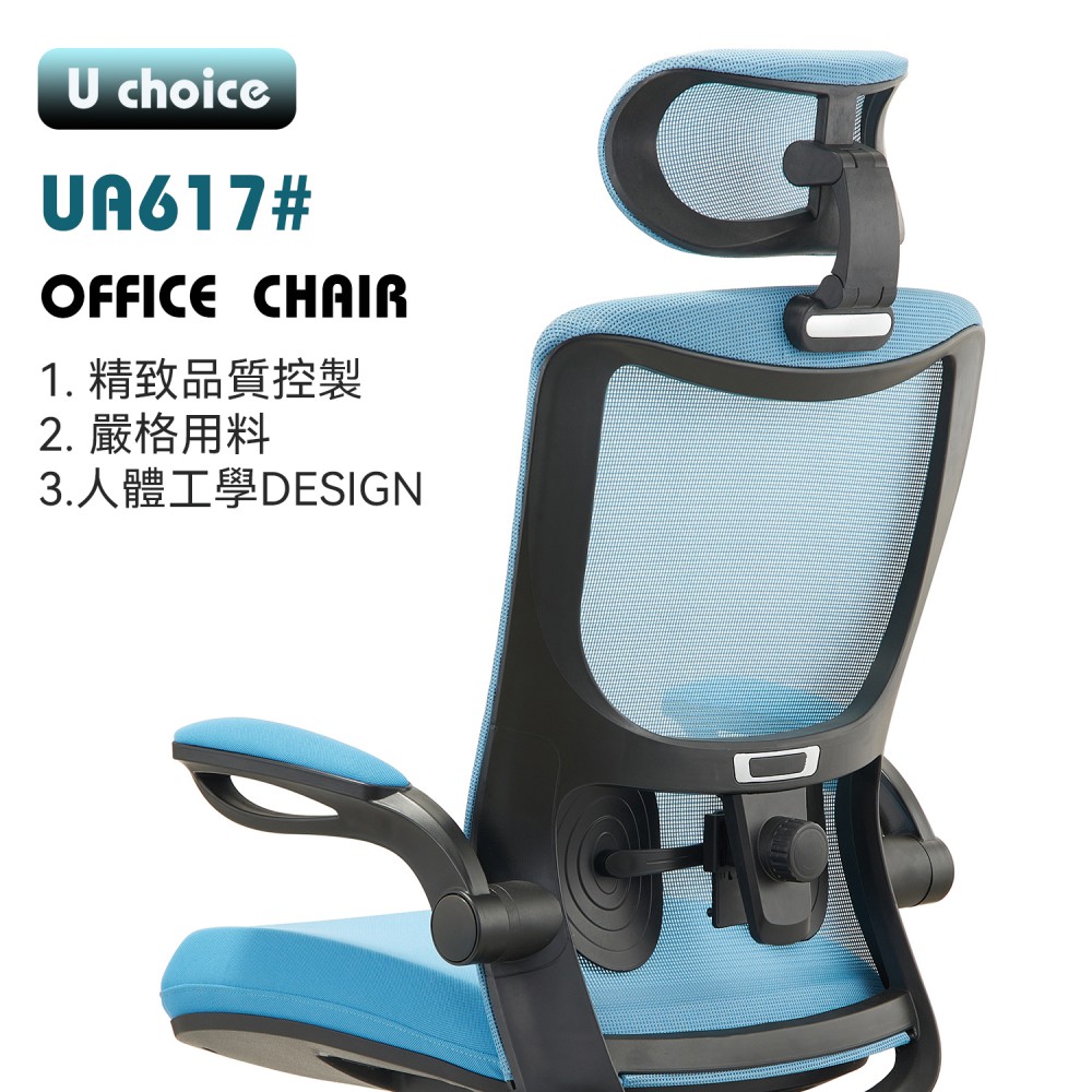 UA617   辦公椅  網椅
