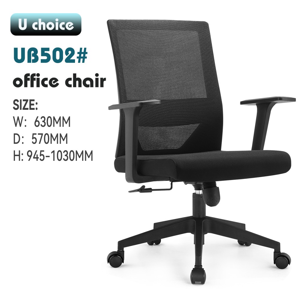 UB502 辦公椅 網椅