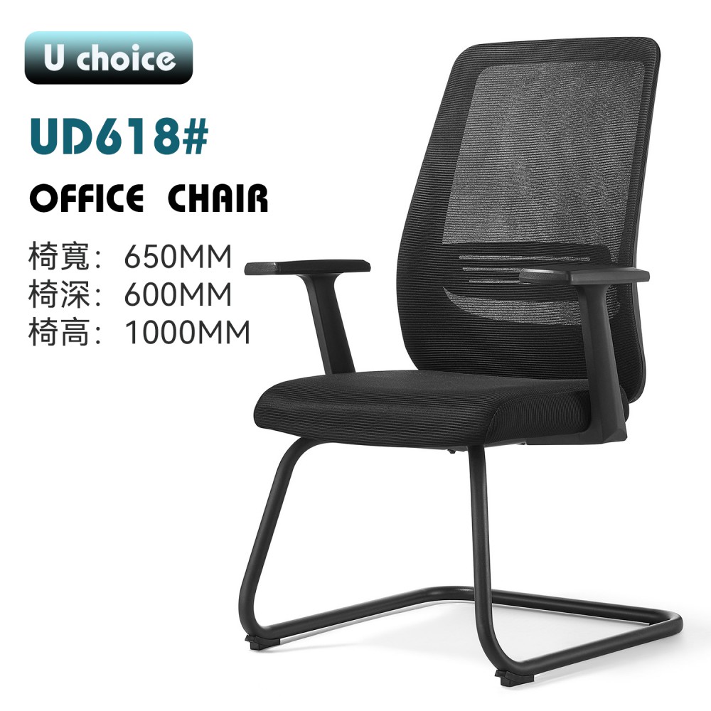 UD618    辦公椅 網綺  會客椅
