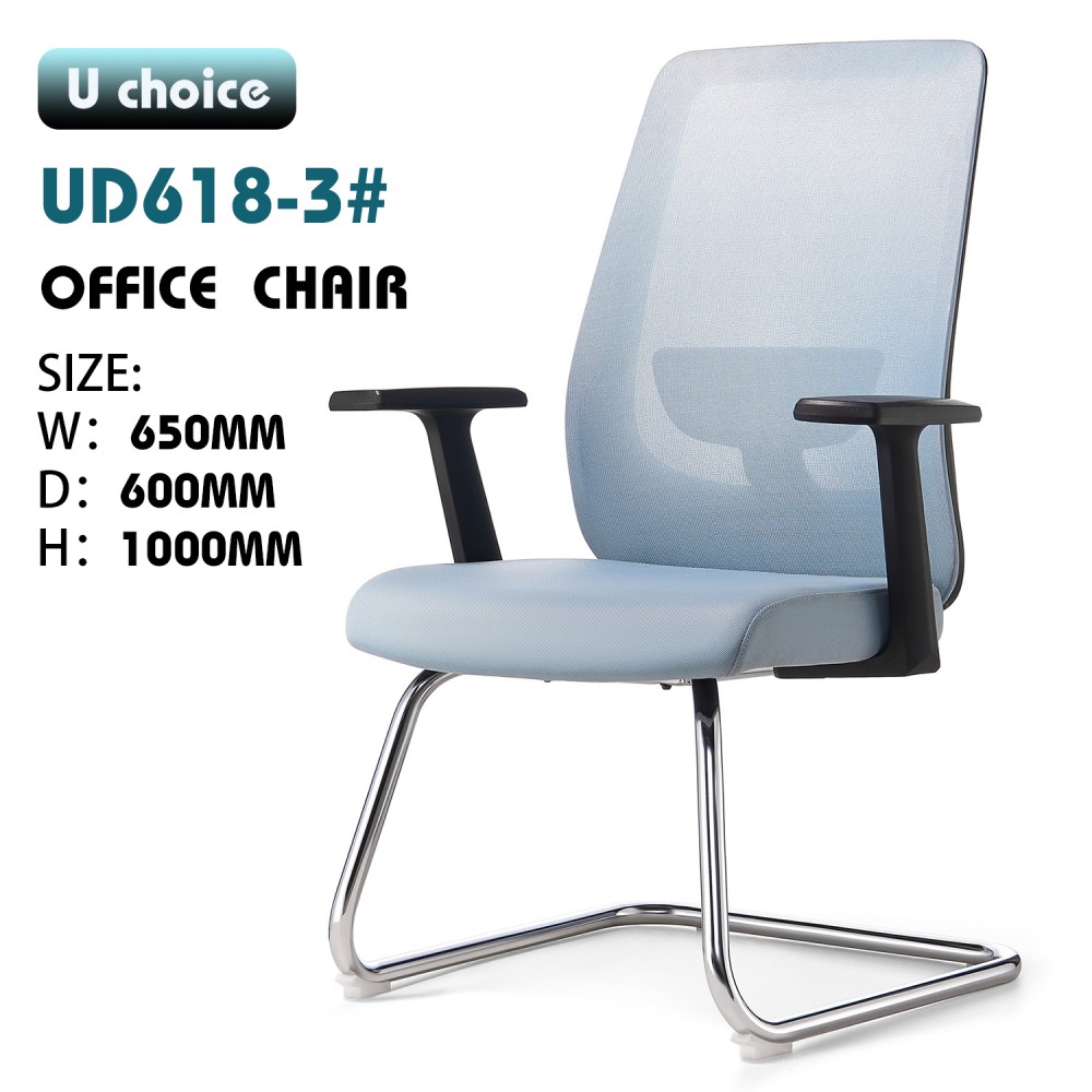 UD618-3    辦公椅 網綺  會客椅