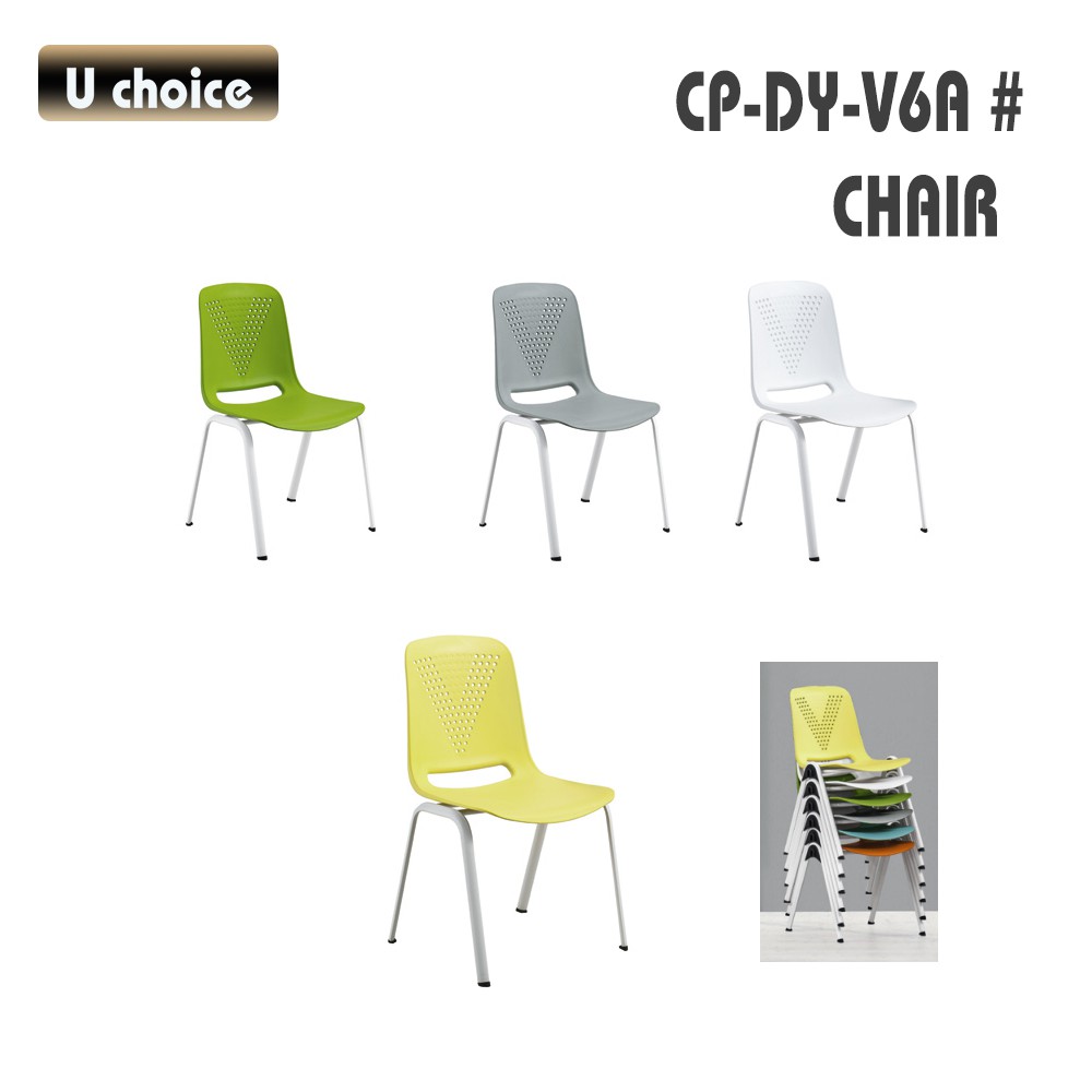 CP-DY-V6A 餐椅 會客椅