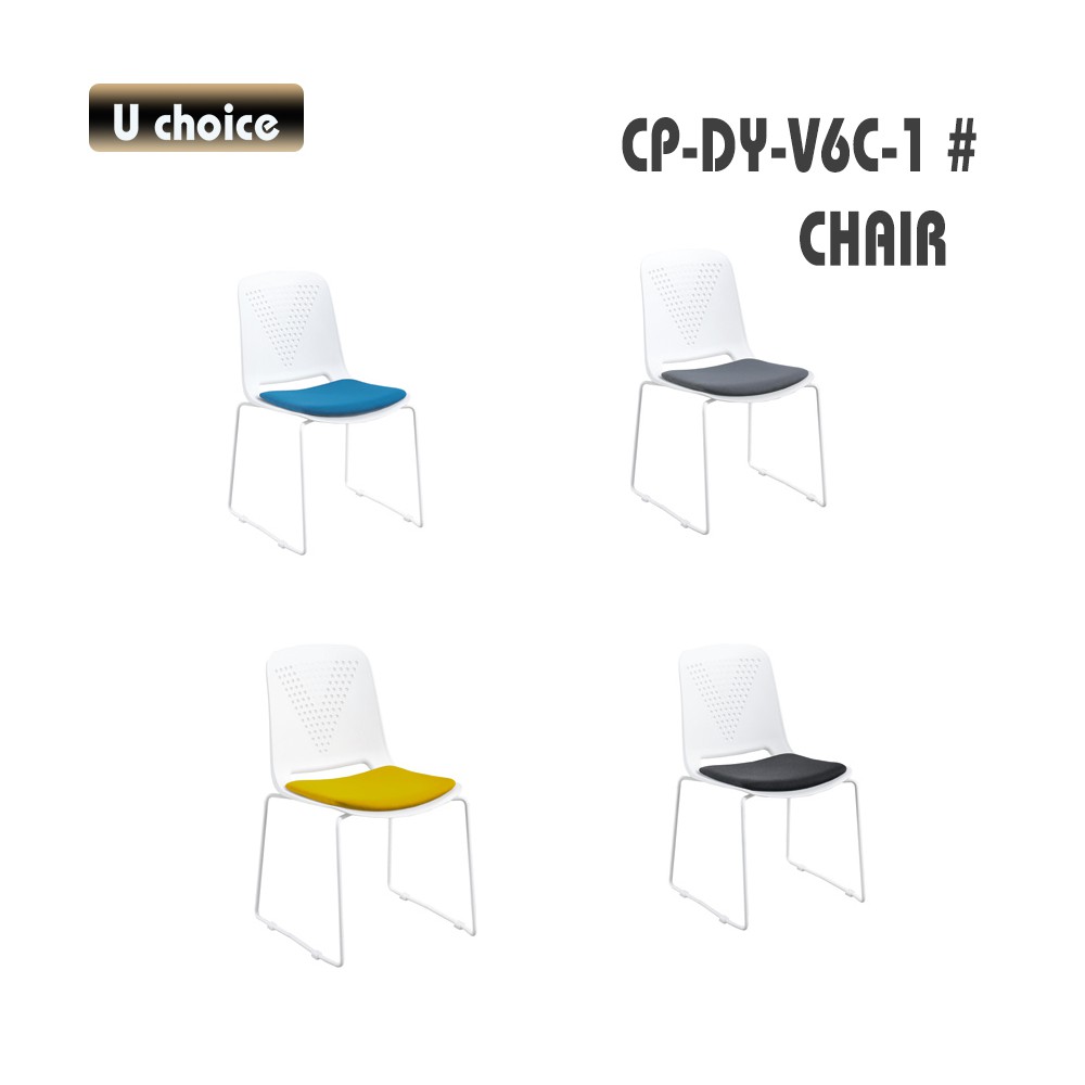 CP-DY-V6C-1 餐椅 培訓椅 會客椅