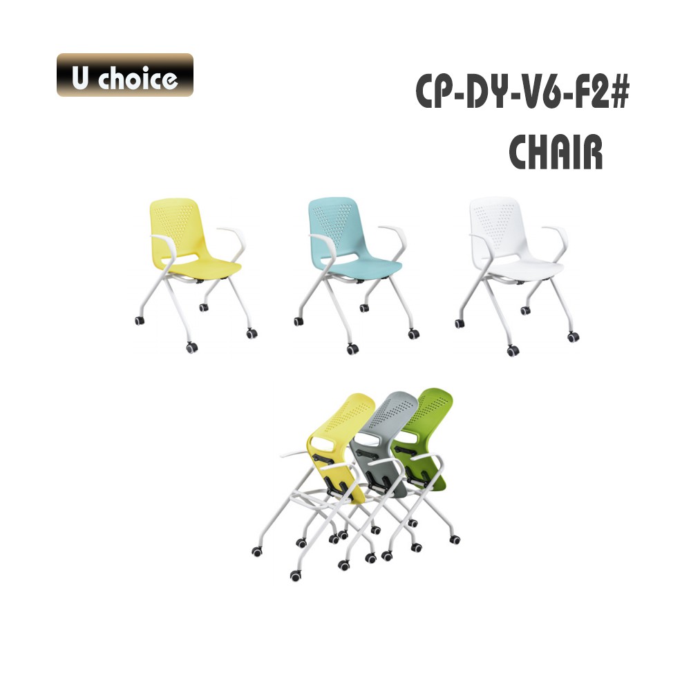CP-DY-V6-F2 培訓椅