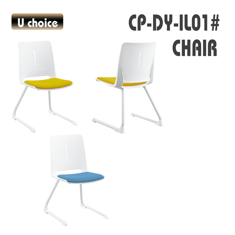 CP-DY-iL01 培訓椅