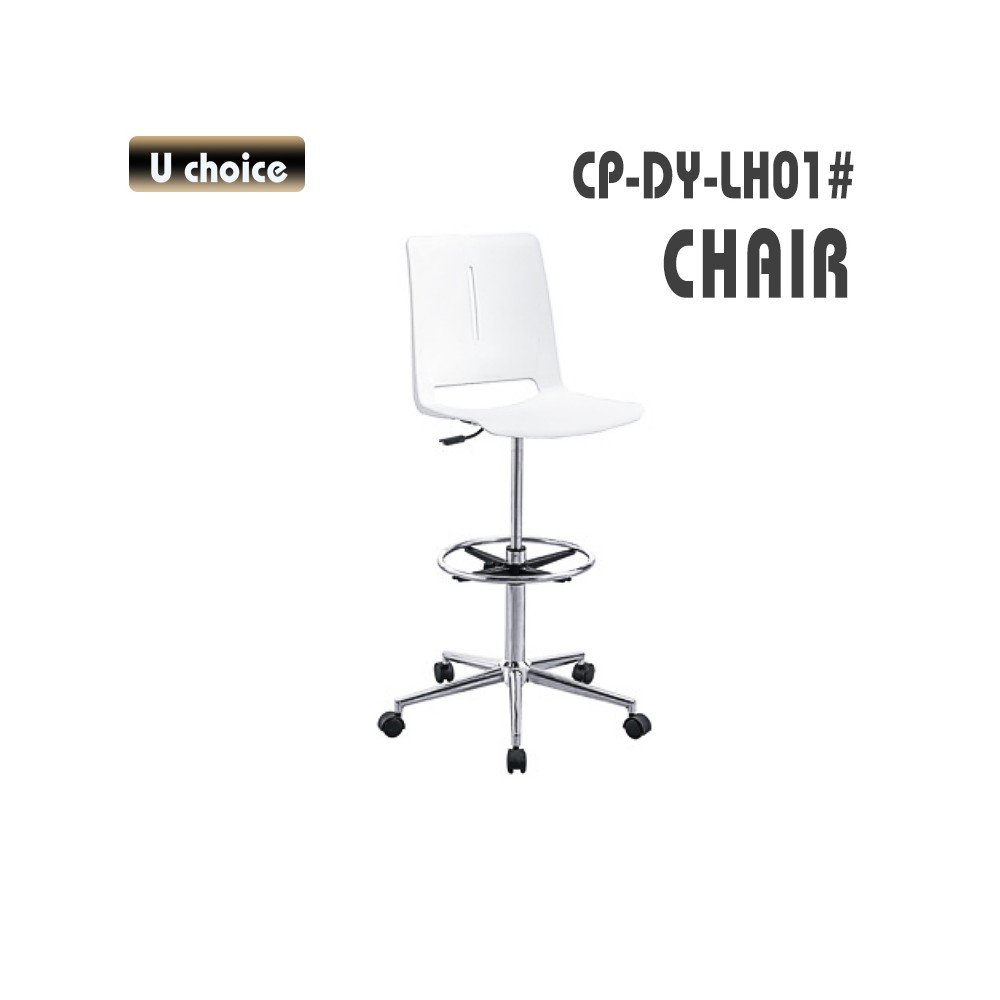 CP-DY-LH01 吧椅