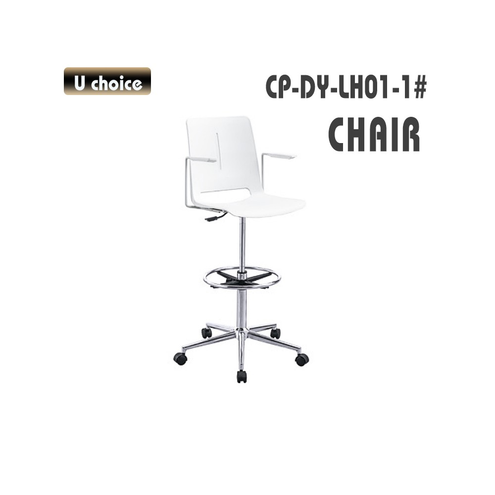 CP-DY-LH01-1 吧椅