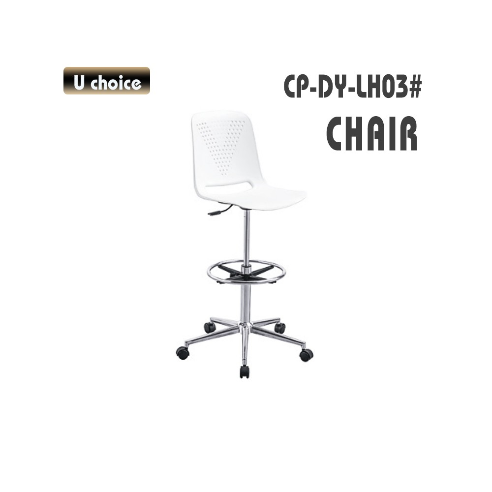 CP-DY-LH03 吧椅