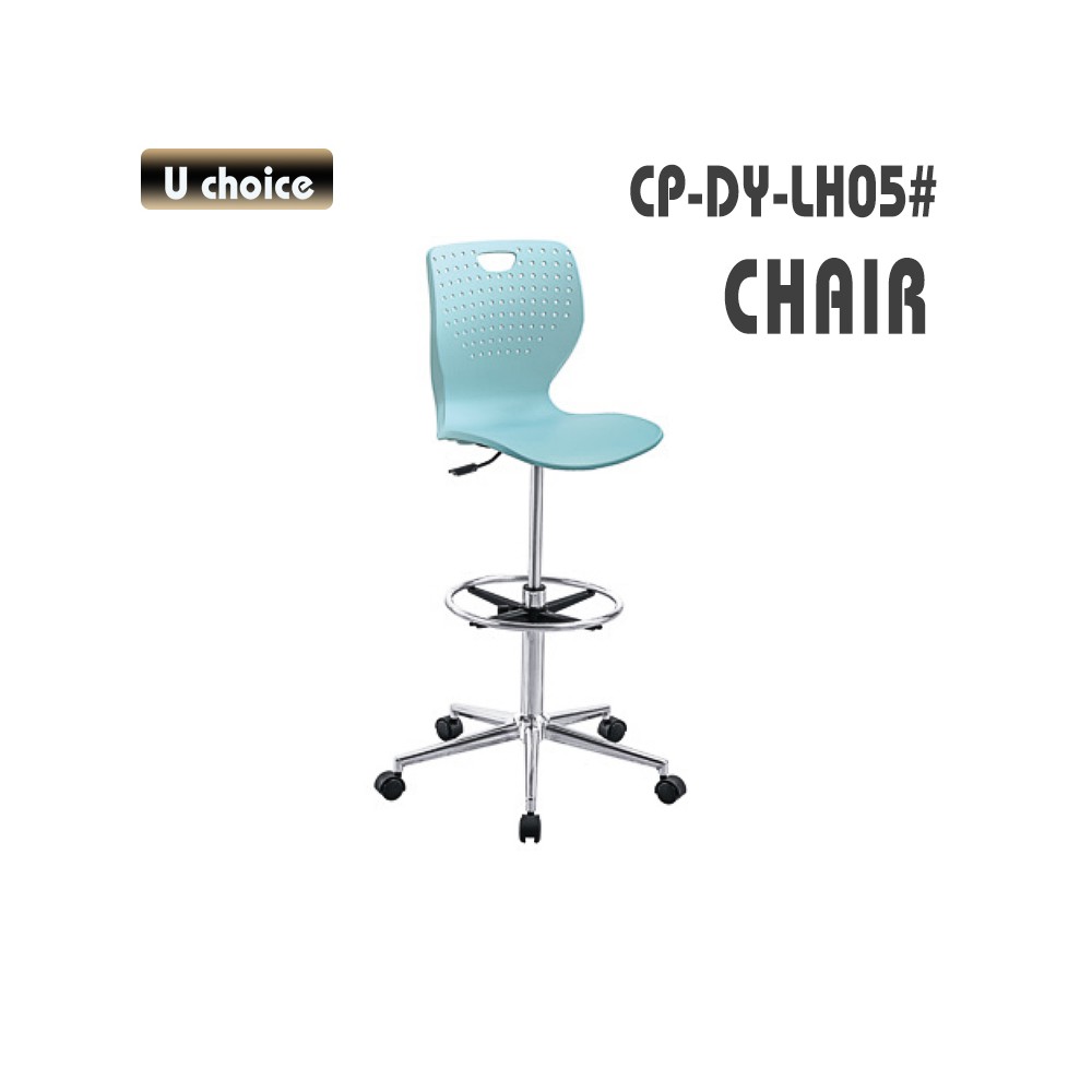 CP-DY-LH05 吧椅