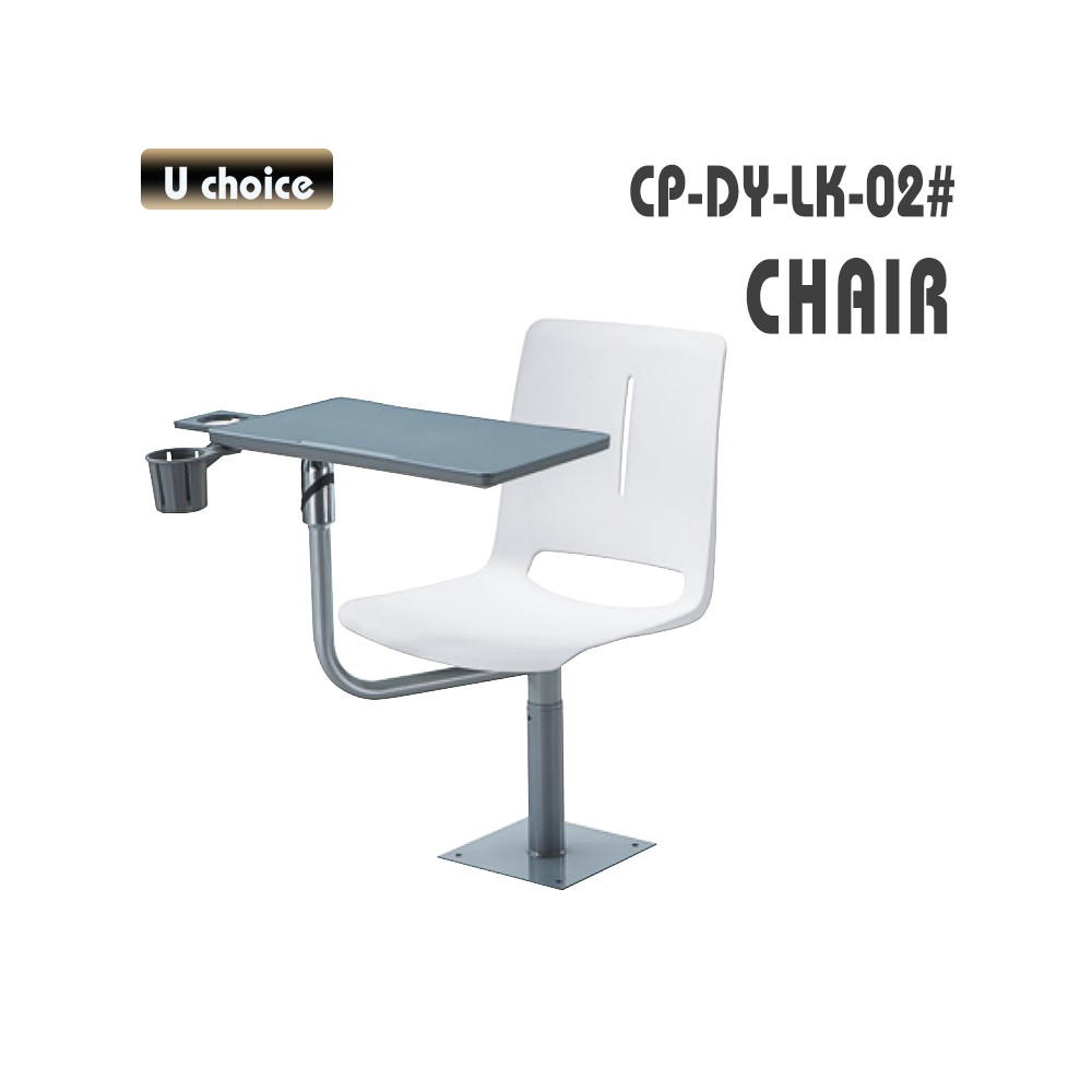 CP-DY-LK-02 寫字板培訓椅