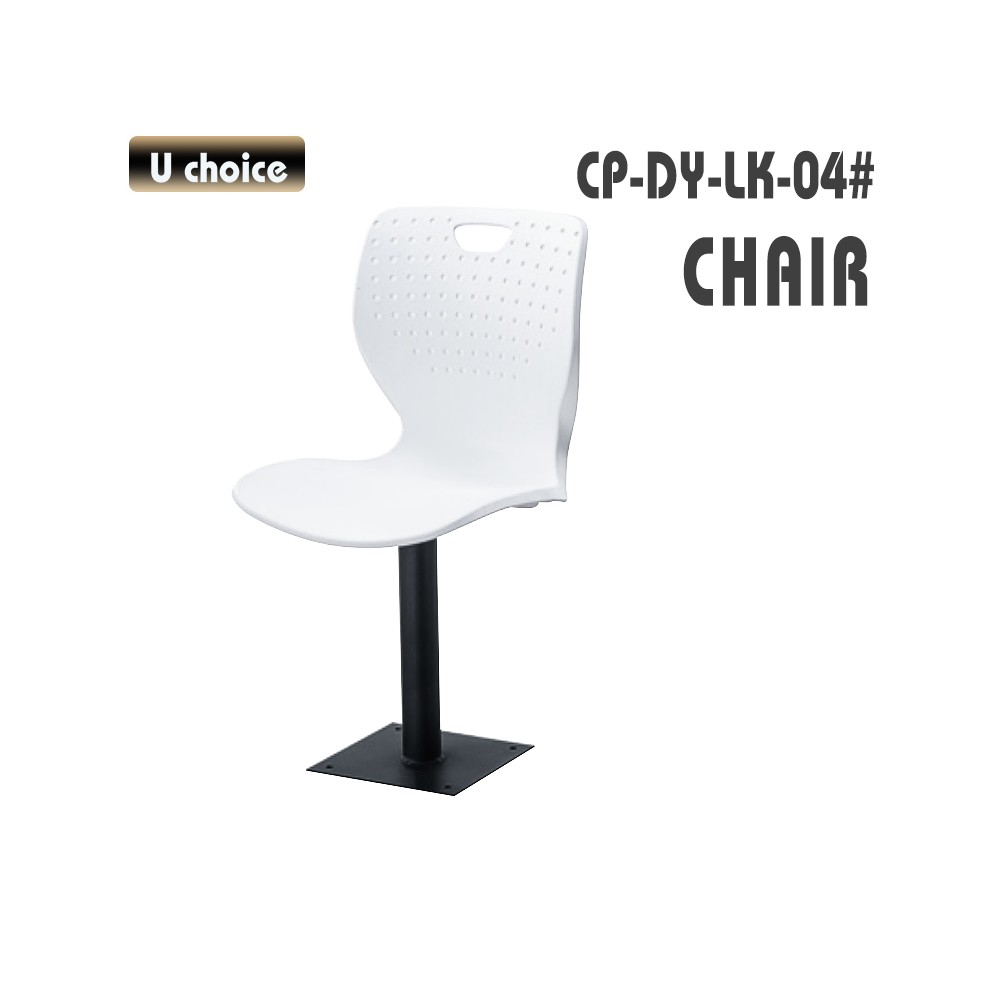 CP-DY-LK-04 吧椅
