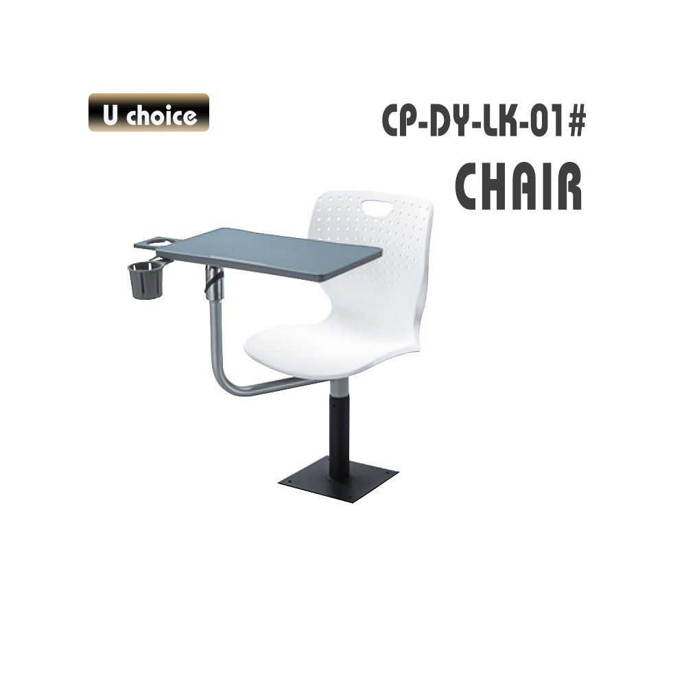 CP-DY-LK-01 寫字板培訓椅