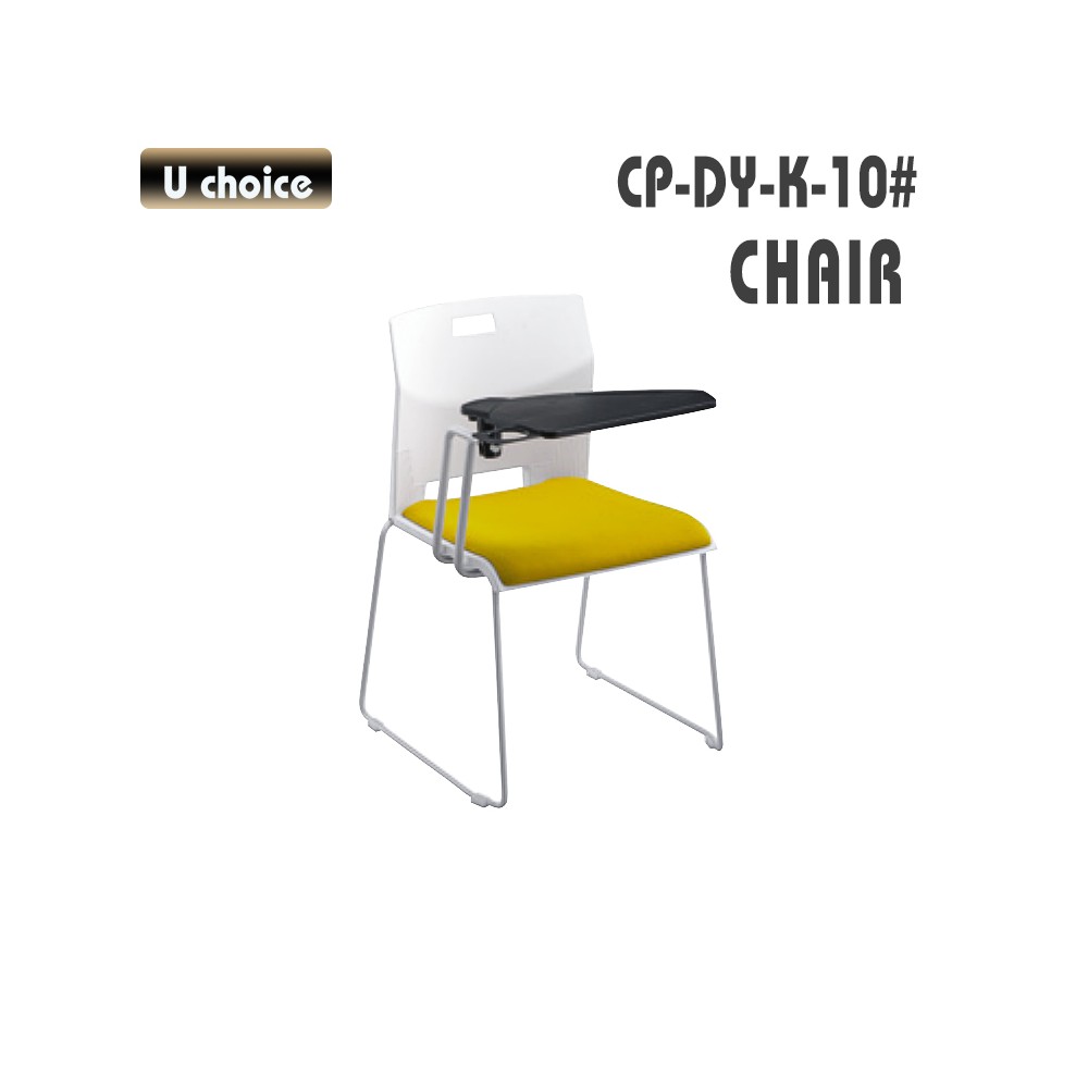 CP-DY-K-10 寫字板培訓椅