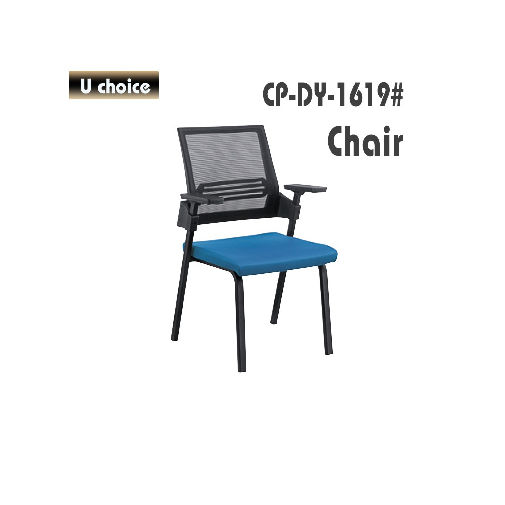 CP-DY-1619 培訓椅