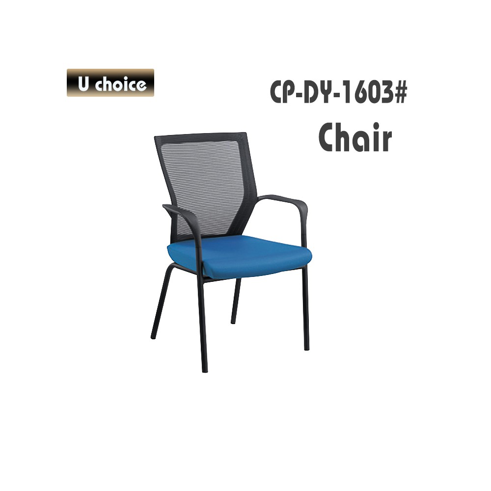 CP-DY-1603 培訓椅