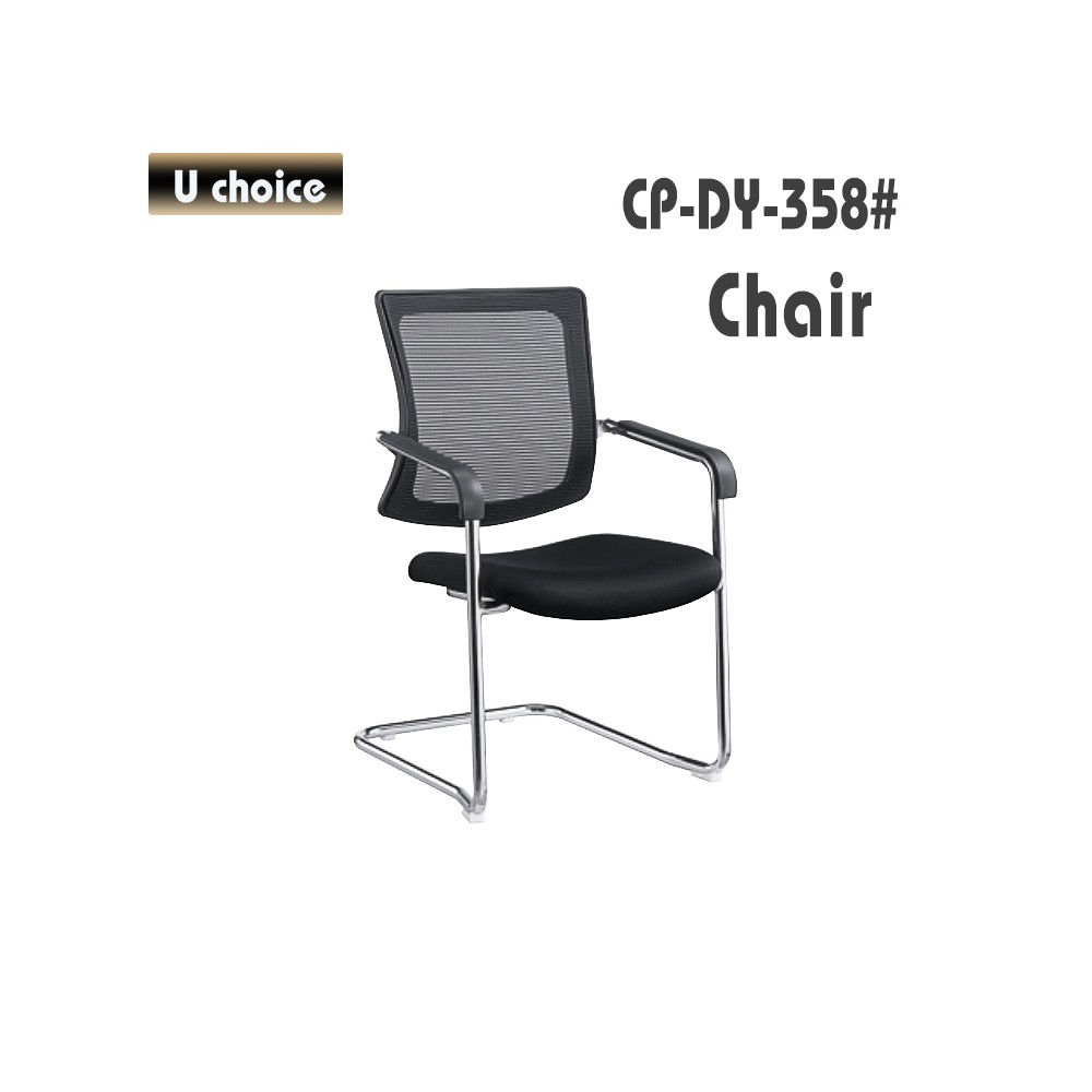 CP-DY-358 培訓椅