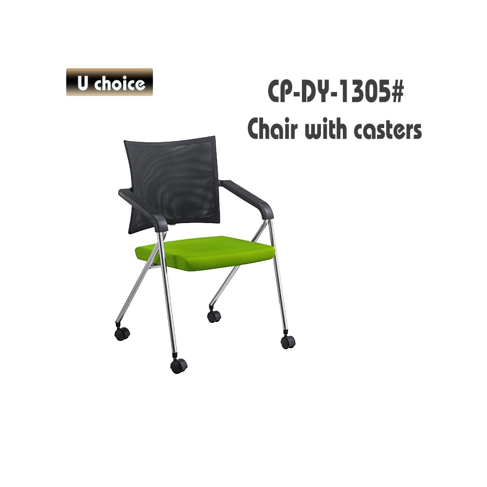CP-DY-1305 培訓椅