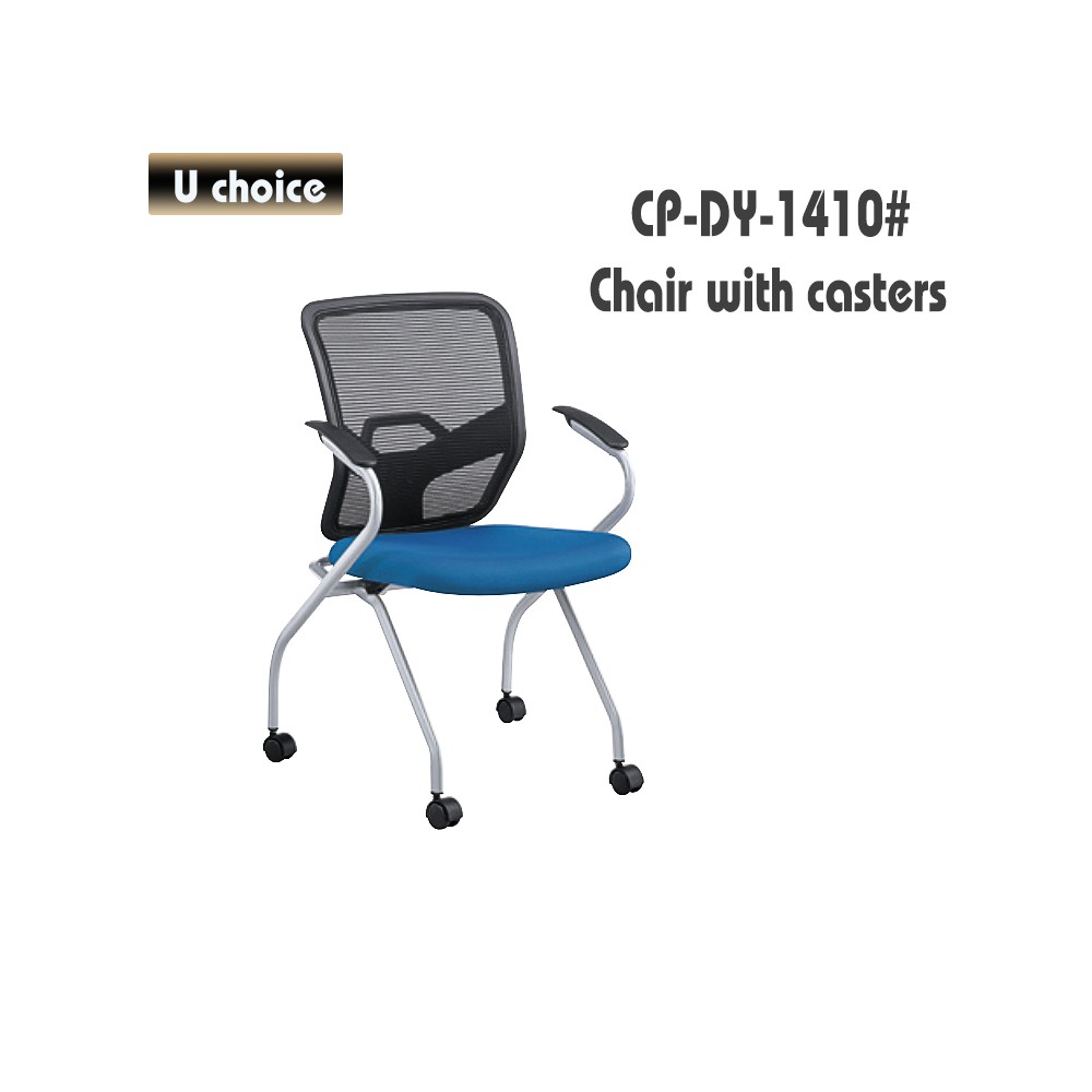CP-DY-1410 培訓椅
