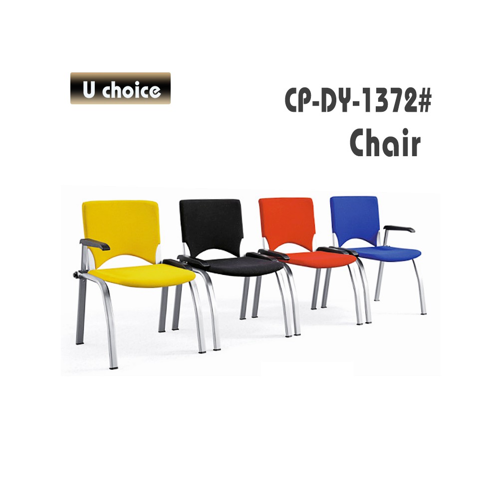 CP-DY-1372 培訓椅