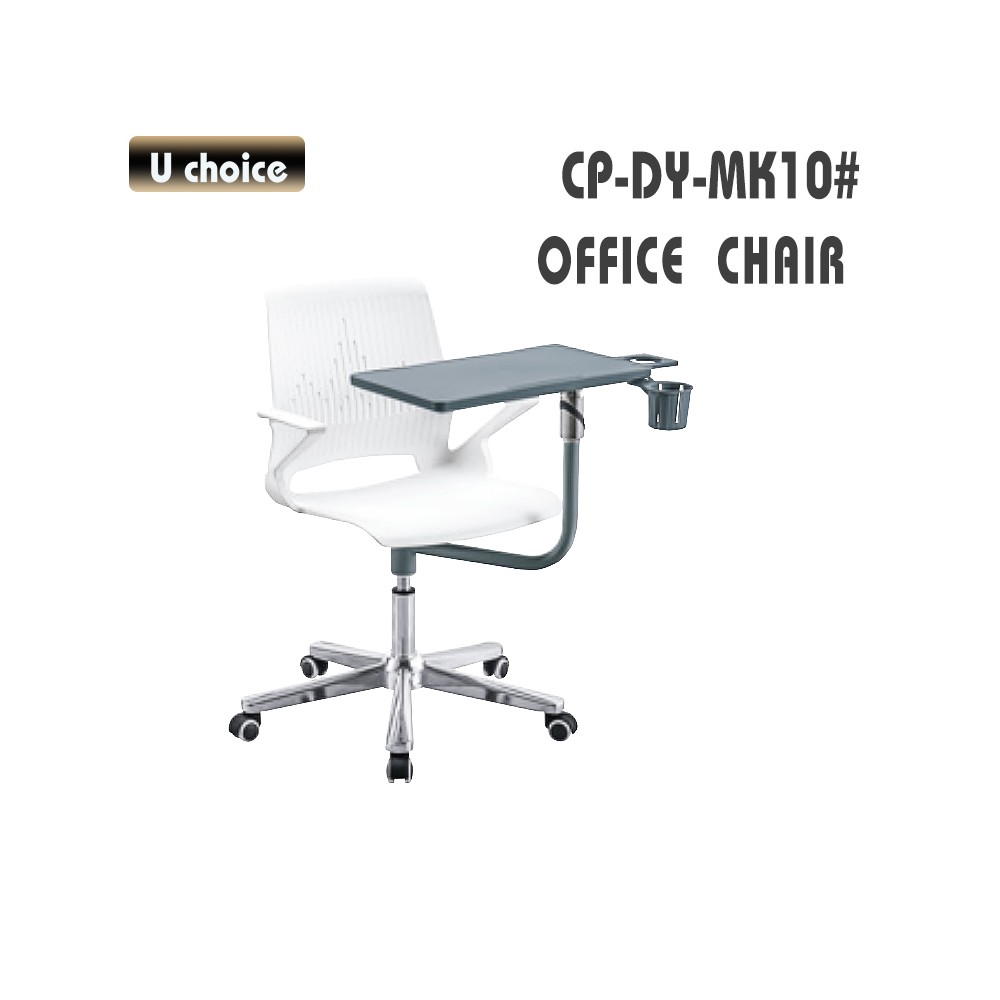 CP-DY-MK10 寫字板培訓椅