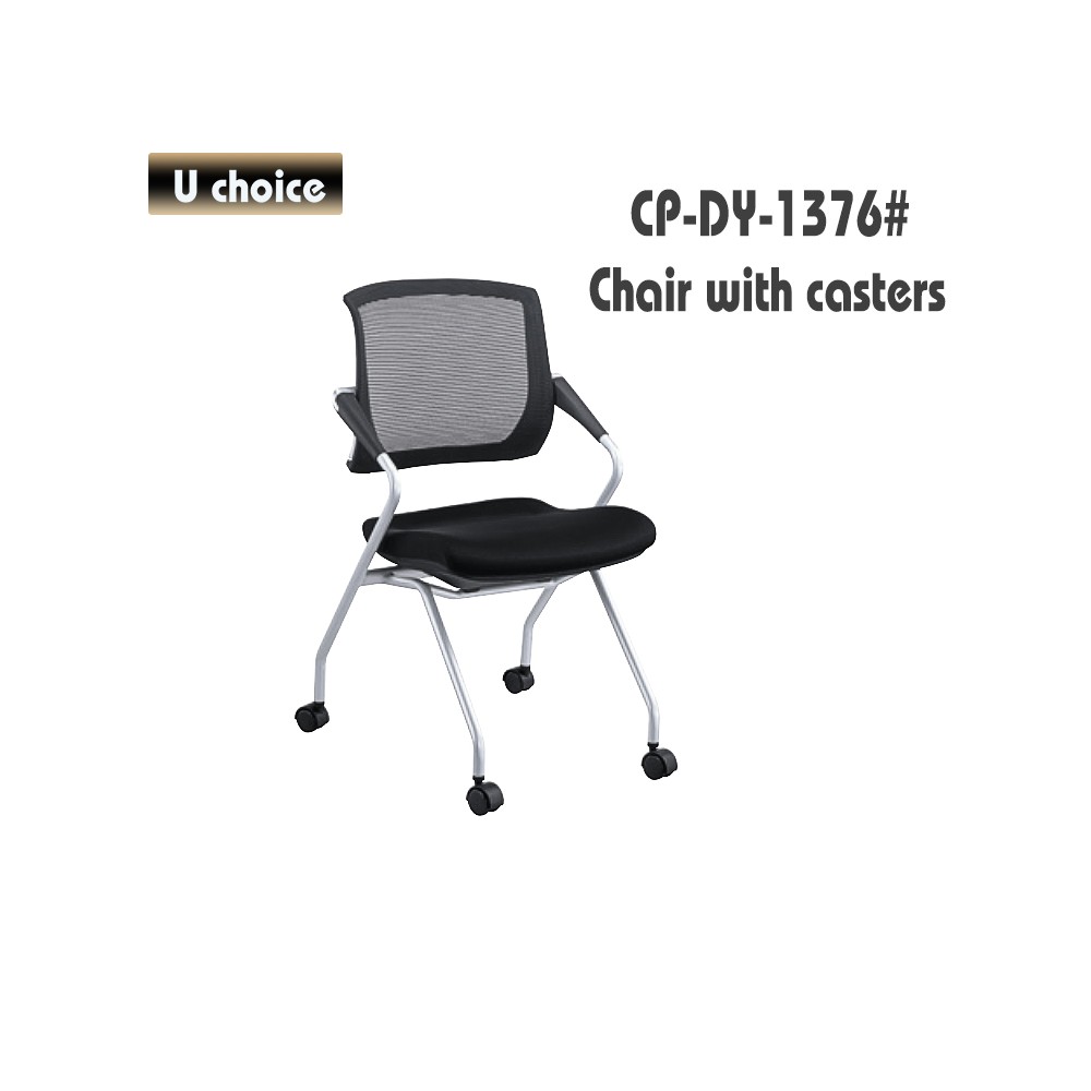 CP-DY-1376 培訓椅