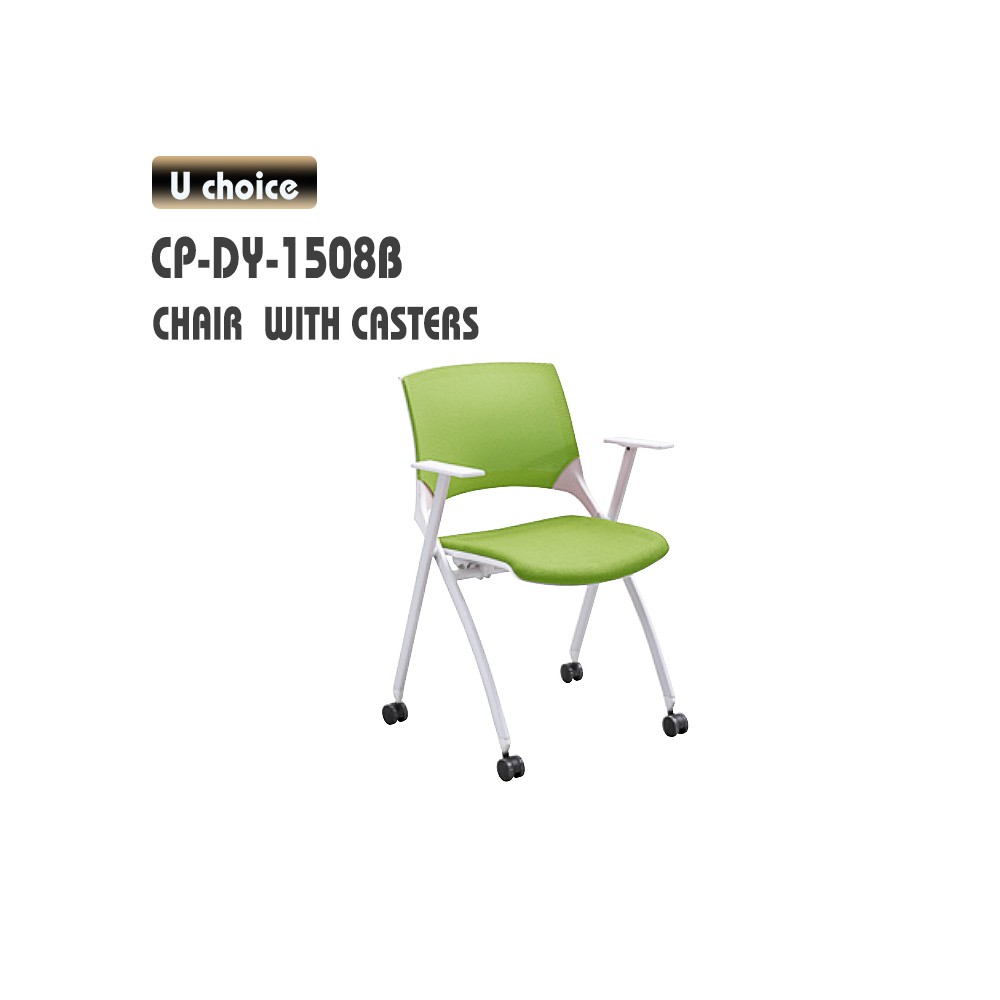 CP-DY-1508B 培訓椅