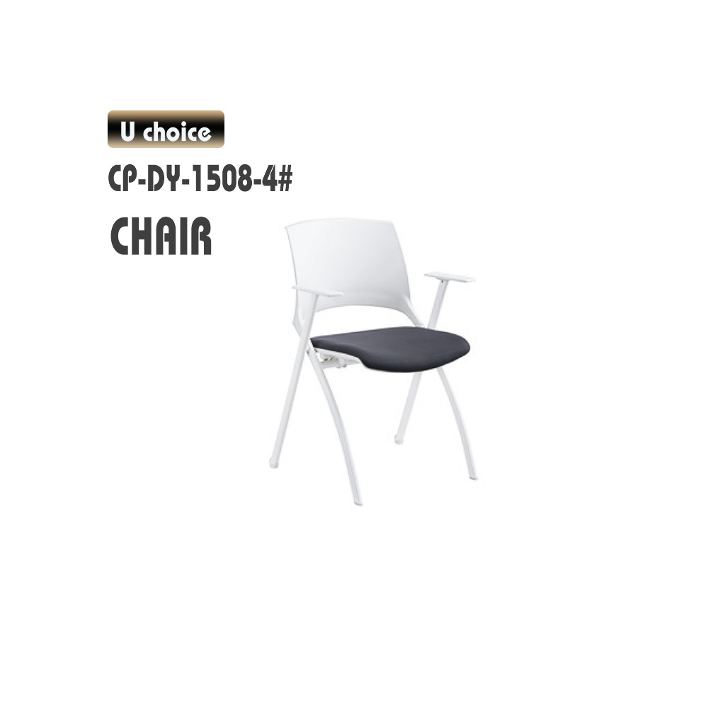 CP-DY-1508-4 培訓椅
