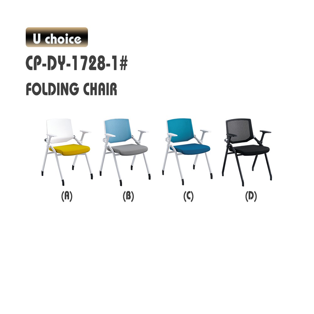 CP-DY-1728-1 培訓椅 摺椅