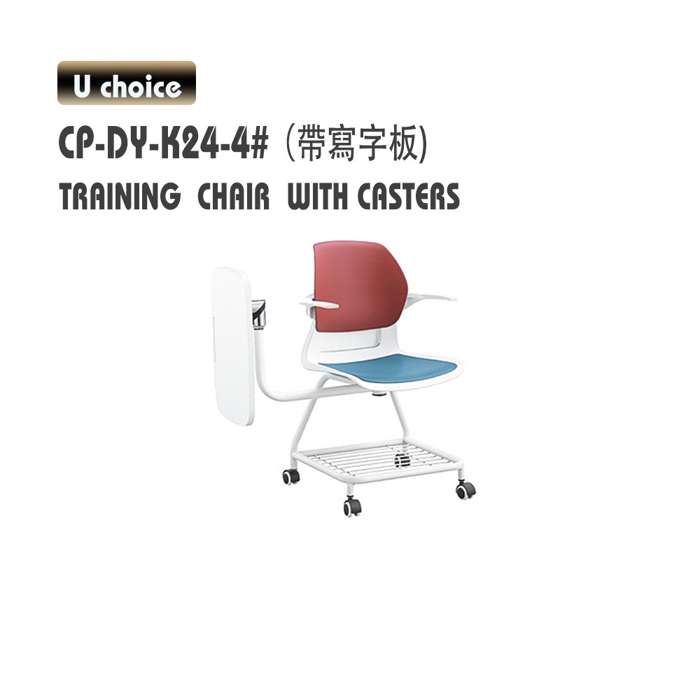 CP-DY-K24-4 寫字板培訓椅