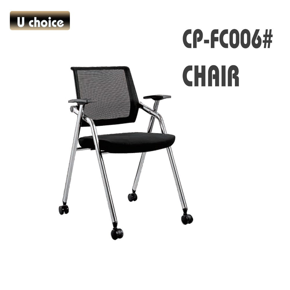 CP-FC006 摺椅 培訓椅