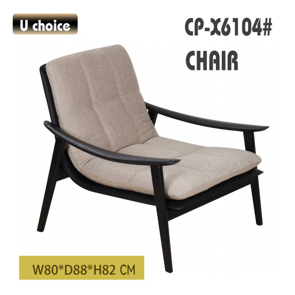 CP-X6104 休閒椅