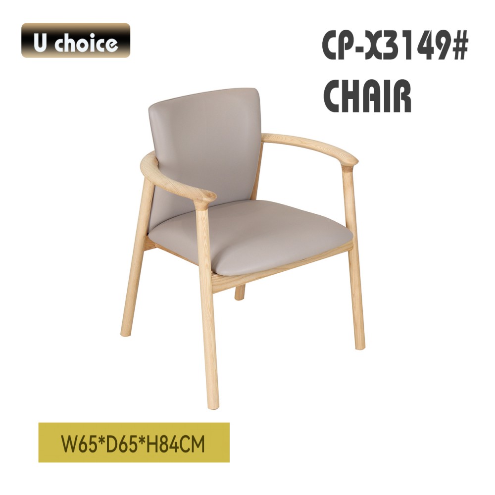 CP-X3149  休閒椅