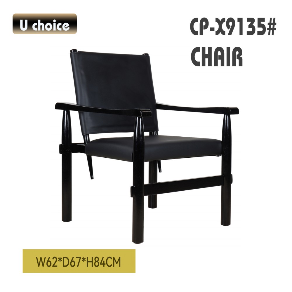 CP-X9135 休閒椅