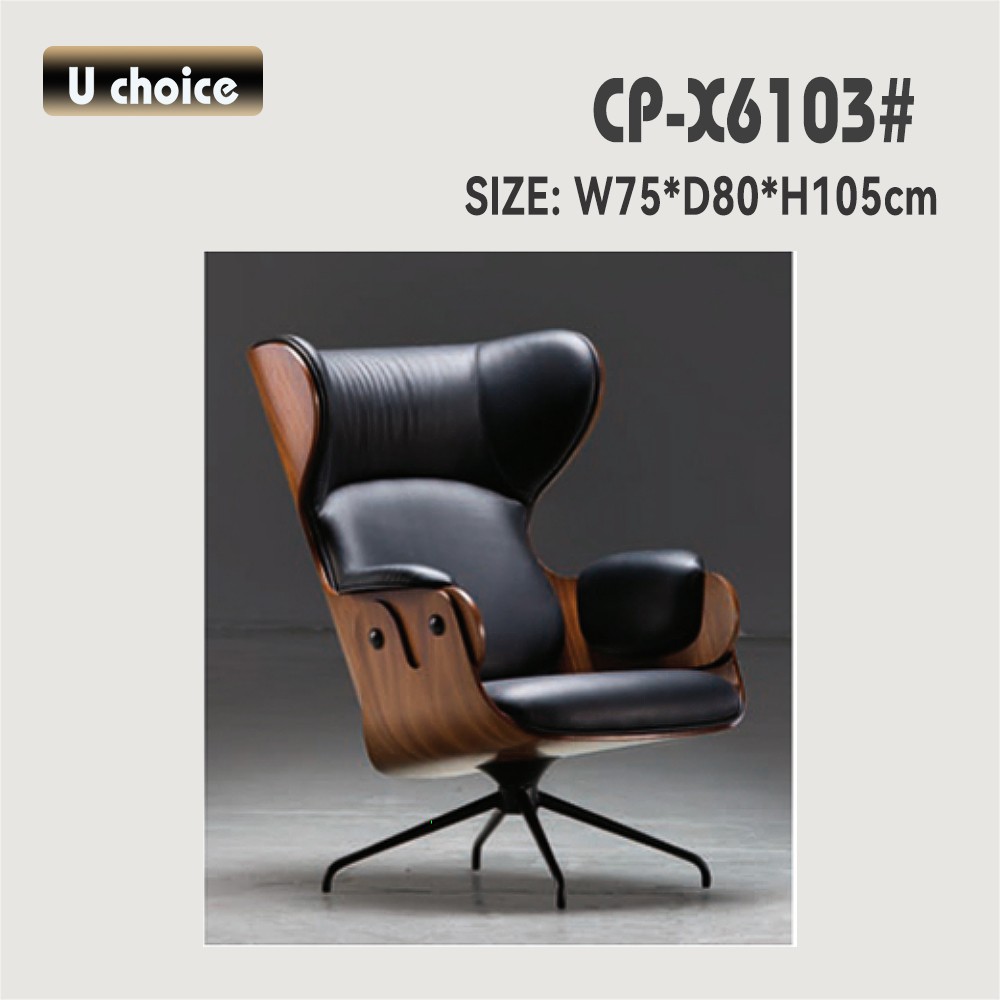 CP-X6103 休閒椅