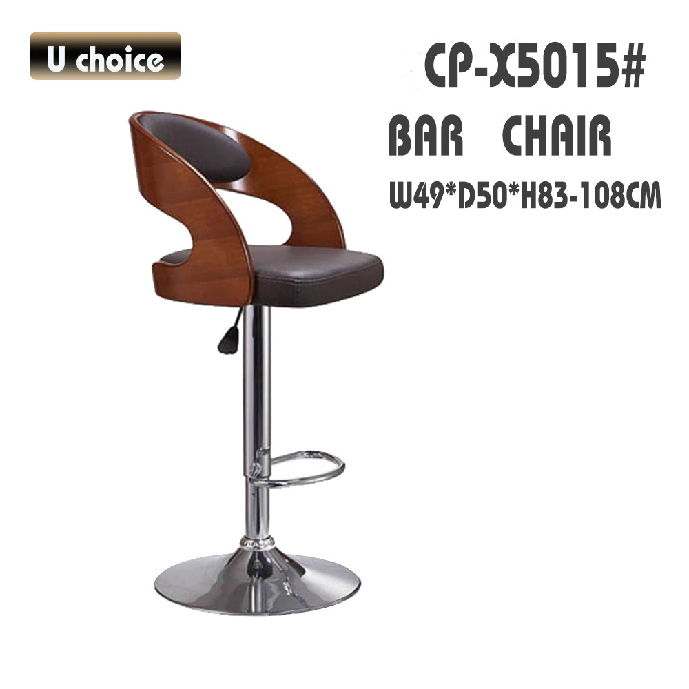 CP-X5015 吧椅