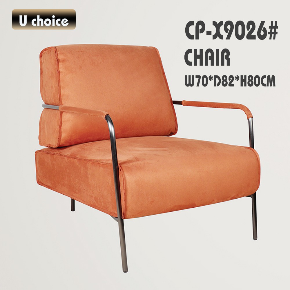 CP-X9026 休閒椅