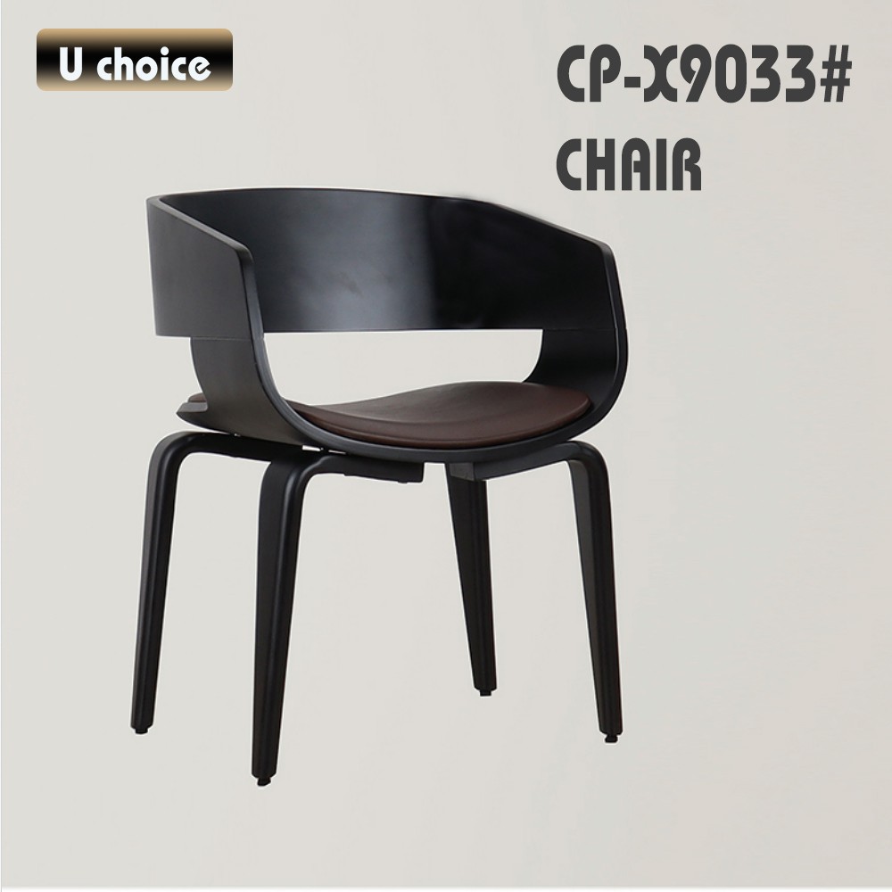 CP-X9033 休閒椅