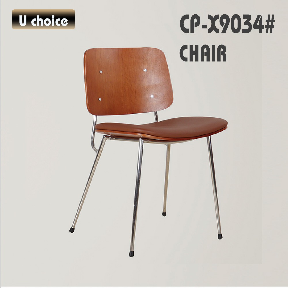 CP-X9034 餐椅