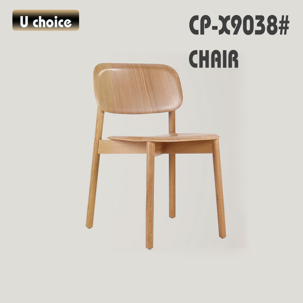 CP-X9038 餐椅