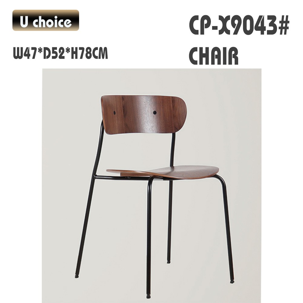 CP-X9043 休閒椅