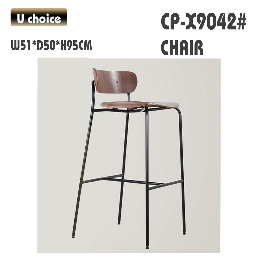 CP-X9042 吧椅