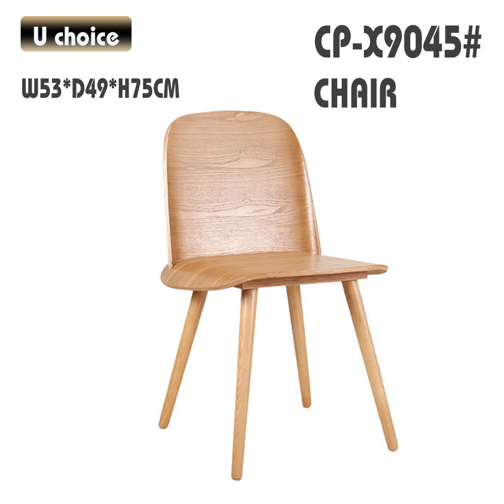 CP-X9045 餐椅