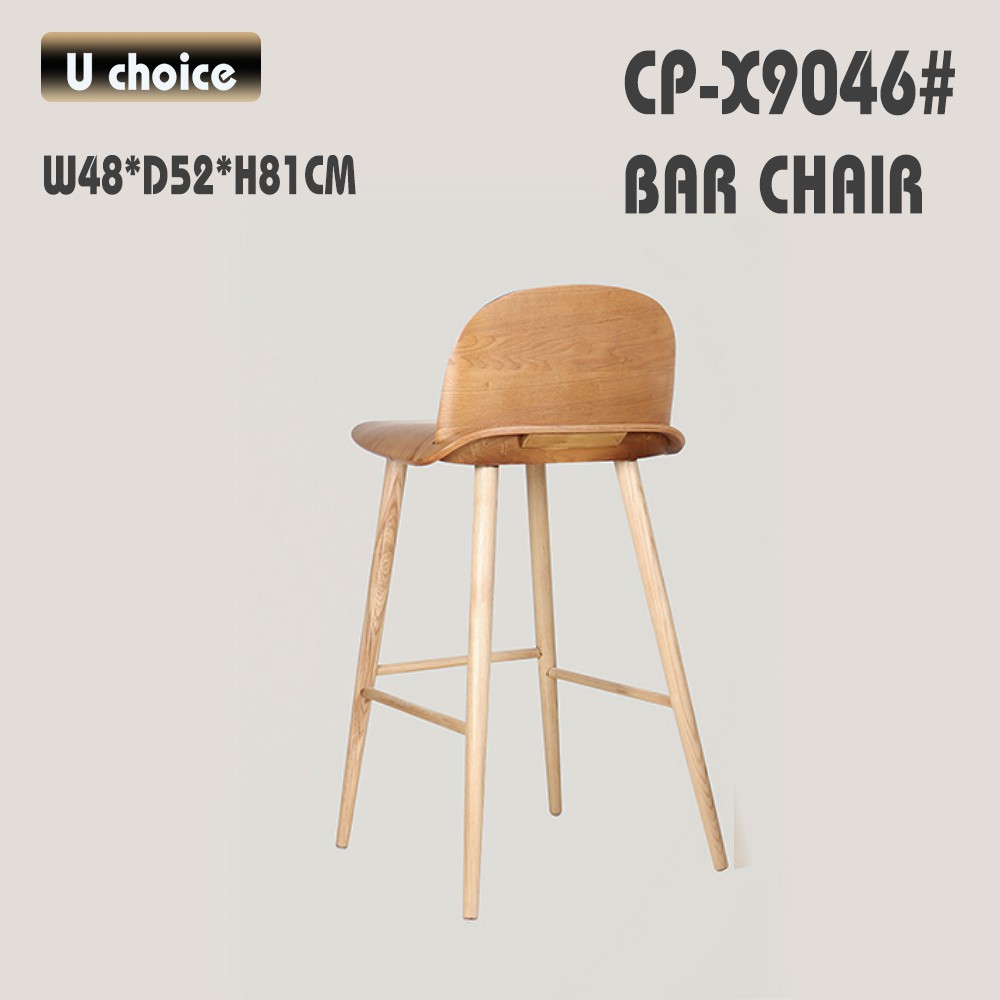 CP-X9046 吧椅