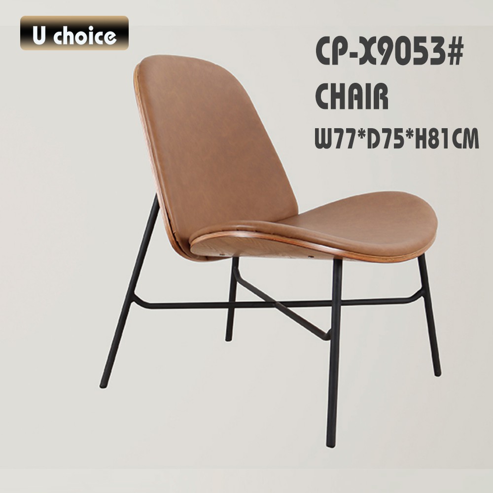 CP-X9053 休閒椅