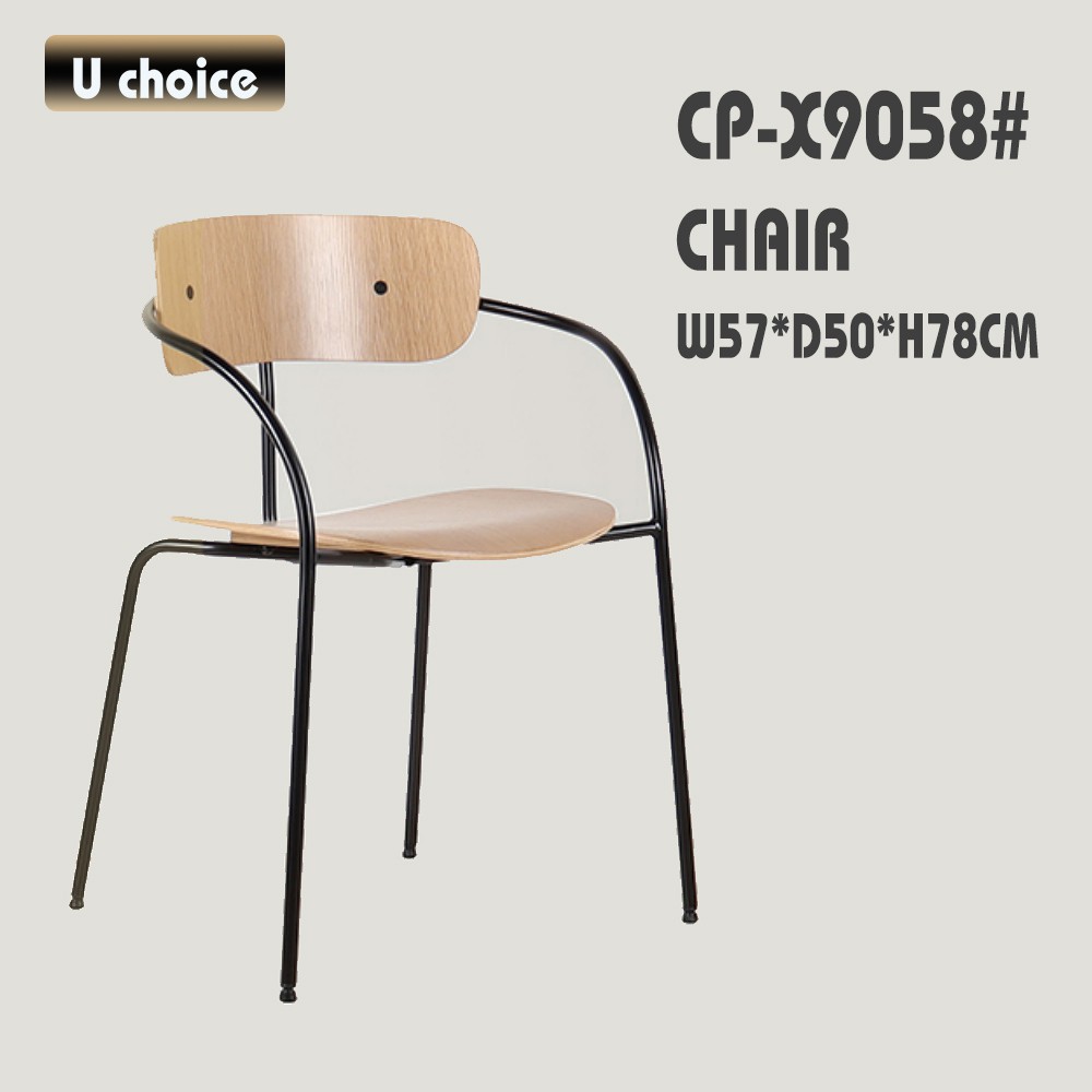 CP-X9058 休閒椅