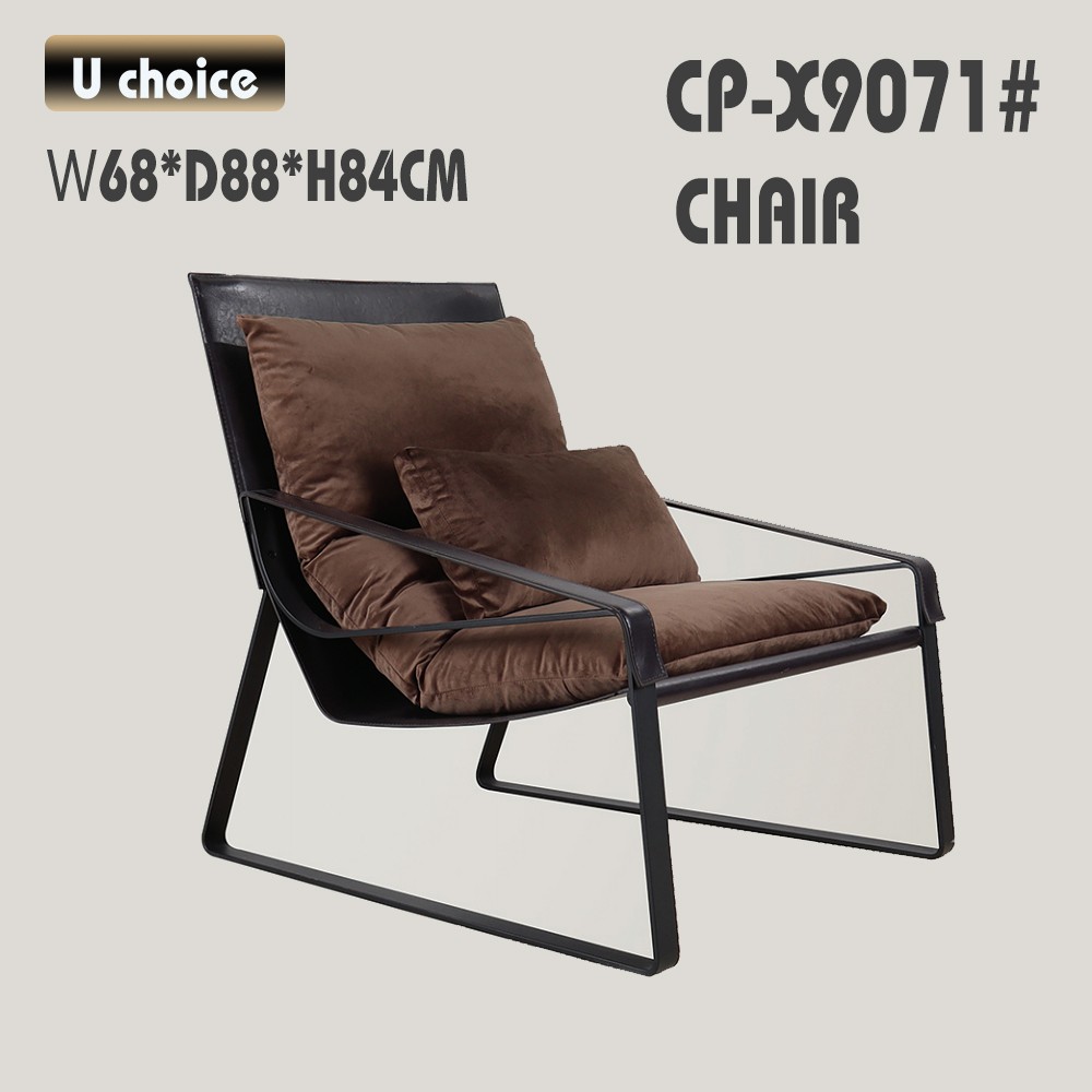 CP-X9071 休閒椅