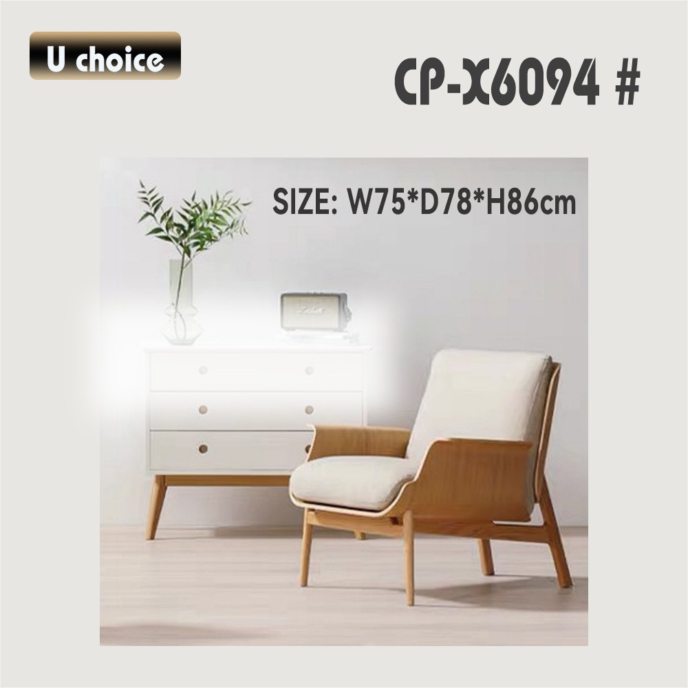 CP-X6094 休閒椅