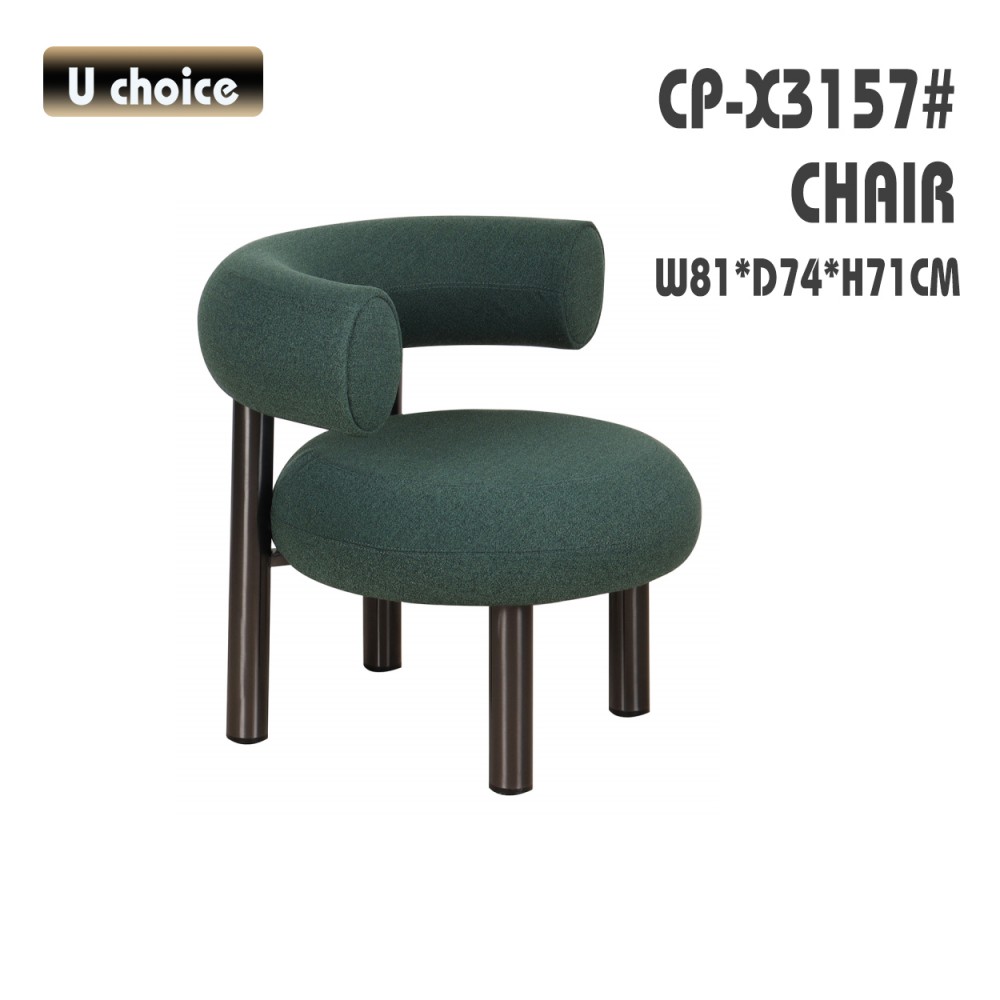 CP-X3157 休閒椅
