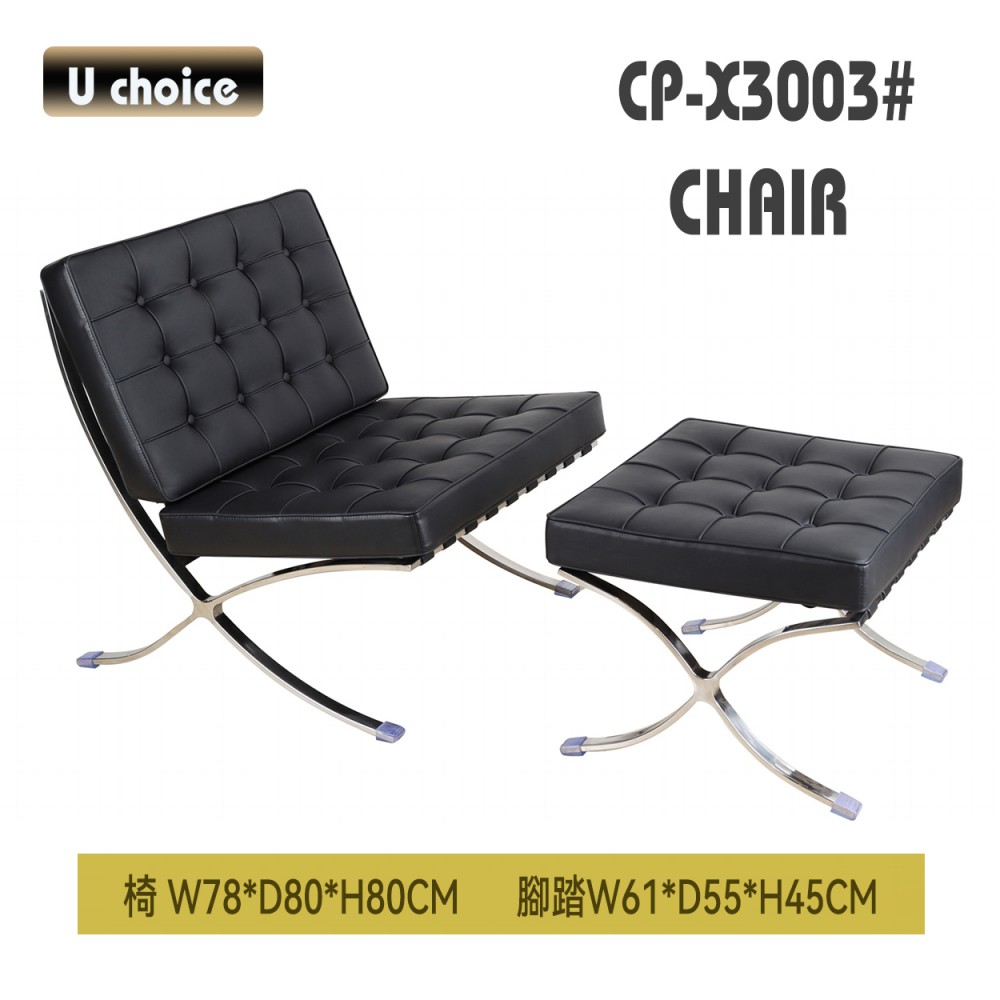 CP-X3003 休閒椅